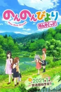 Non Non Biyori Nonstop