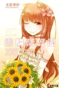 Ookami to Koushinryou II: Holo no Short Anime