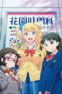 Oshiete! Galko-chan: Natsuyasumi tte Hontou desu ka?