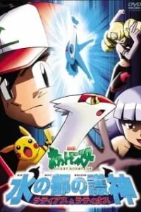 Pokemon Movie 05: Thần Hộ Mệnh Của Thành Phố Nước Latias Và Latios