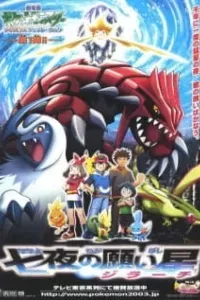 Pokemon Movie 06: Bảy Đêm Cùng Ngôi Sao Nguyện Ước Jirachi