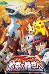 Pokemon Movie 12: Arceus Chinh Phục Khoảng Không Thời Gian