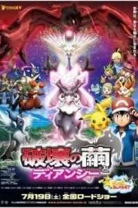 Pokemon Movie 17: Sự Hủy Diệt Từ Chiếc Kén Và Diancie