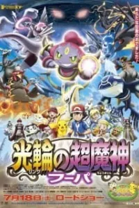 Pokemon Movie 18: Chiếc Vòng Ánh Sáng Của Siêu Ma Thần Hoopa