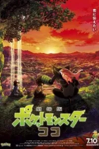 Pokemon Movie 23: Koko