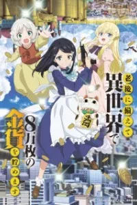 Rougo ni Sonaete Isekai de 8-manmai no Kinka wo Tamemasu