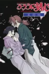 Rurouni Kenshin: Meiji Kenkaku Romantan - Seisou-hen