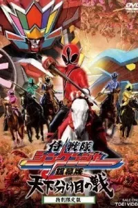 Samurai Sentai Shinkenger: Trận Chiến Định Mệnh