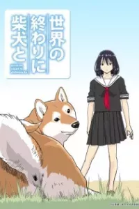 Sekai no Owari ni Shiba Inu to