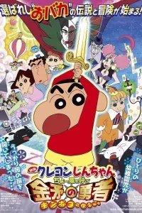 Shin-chan Cậu bé bút chì - Cơn bão hung hăng gọi mời! Dũng sĩ Kinpoko