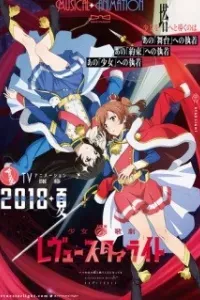 Shoujo☆Kageki Revue Starlight