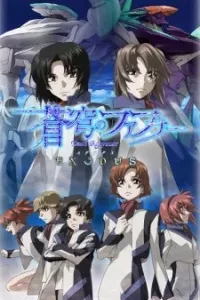 Soukyuu no Fafner: Dead Aggressor - Exodus