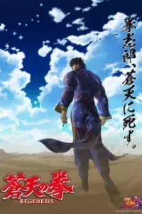 Souten no Ken: Regenesis 2nd Season