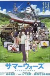 Summer Wars