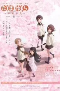 Tamayura: Sotsugyou Shashin Part 4 - Ashita