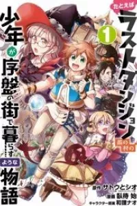 Tatoeba Last Dungeon Mae no Mura no Shounen ga Joban no Machi de Kurasu Youna Monogatari