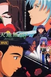 Tenchi Muyou! in Love 2: Harukanaru Omoi