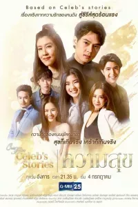 Tình Yêu Không Có Lỗi, Lỗi Tại Bạn Thân- Series 8 - Phần 1: Ham Muốn Chinh Phục