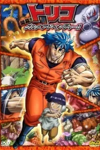 Toriko 3D: Cuộc Phiêu Lưu Ẩm Thực Kaimaku!!