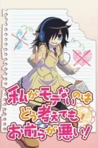 Watashi Ga Motenai No Wa Dou Kangaete Mo Omaera Ga Warui!