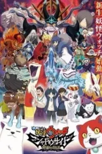 Youkai Watch Movie 4: Shadow Side - Oni-ou no Fukkatsu