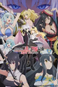 Arifureta Shokugyou de Sekai Saikyou 2nd Season