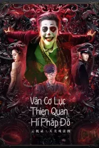 Vân Cơ Lục: Thiên Quan Hí Pháp Đồ