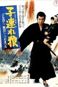 Lone Wolf and Cub 1: Sword of Vengeance