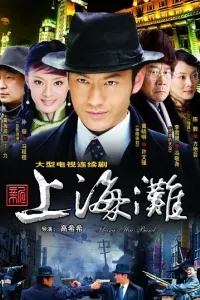 Tân Bến Thượng Hải (2007)